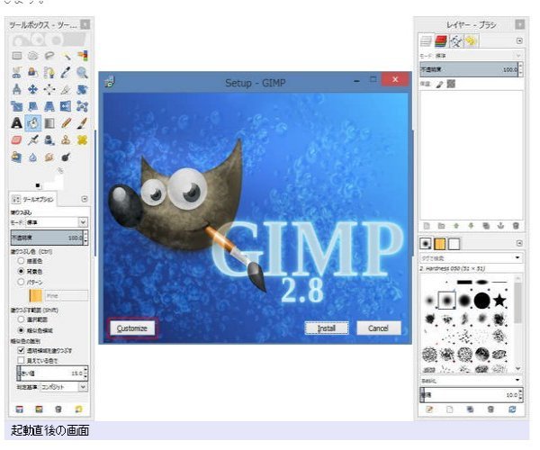 GIMPの使い方