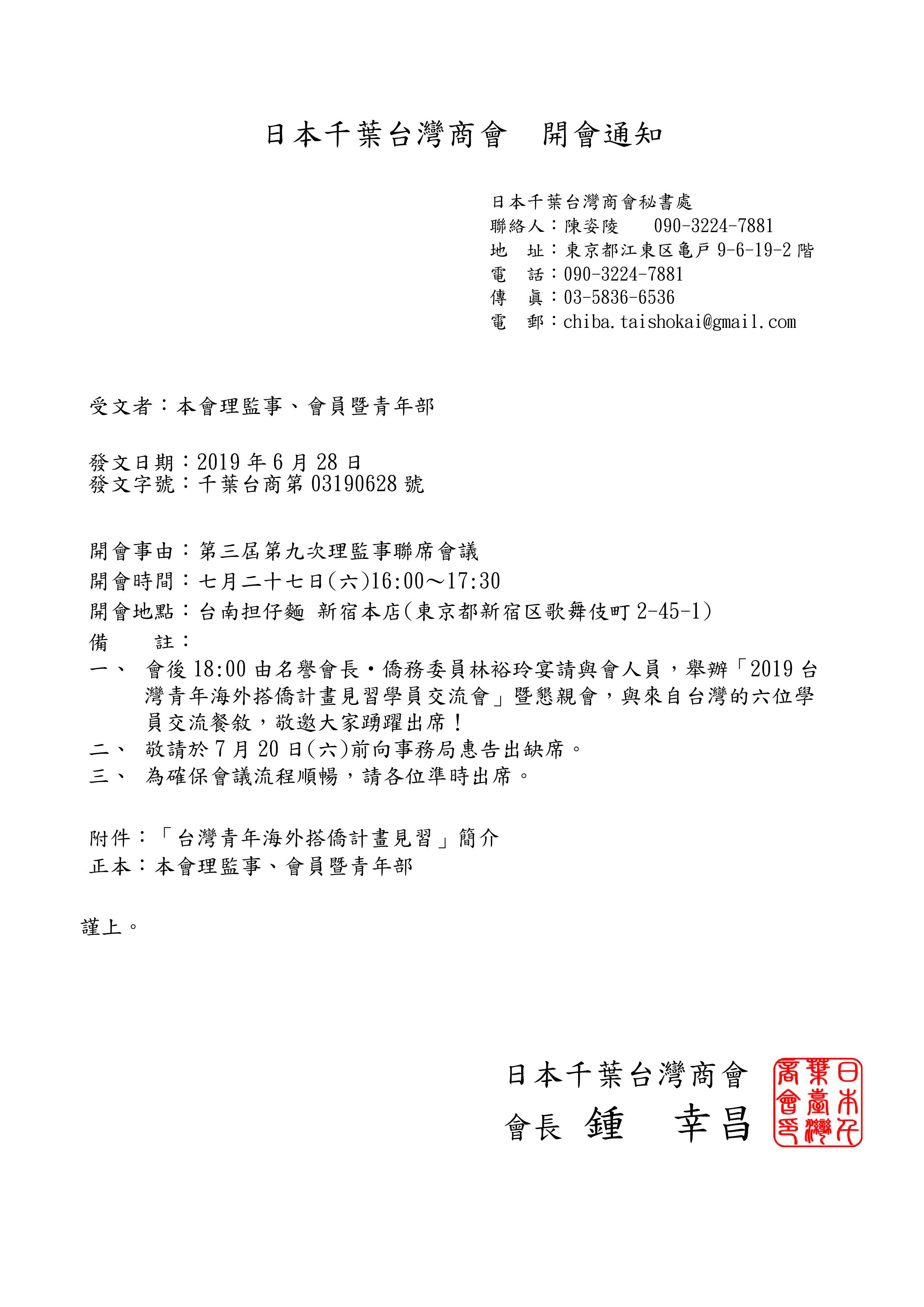 第三屆第九次理監事聯席會議