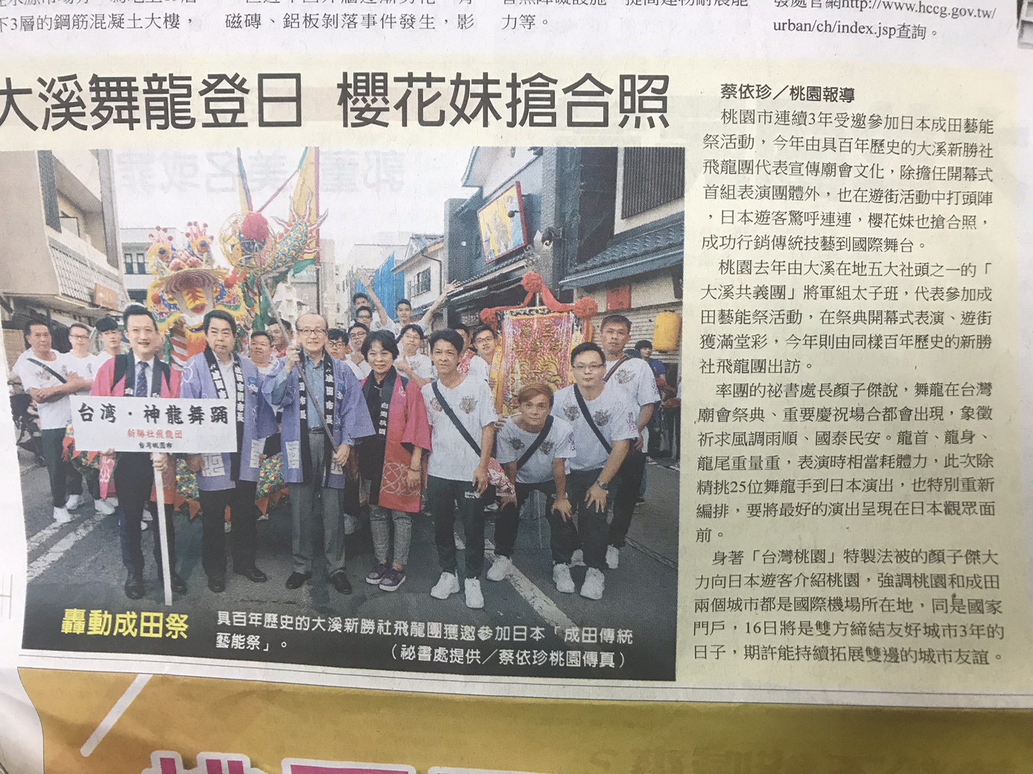 桃園-千葉的文化交流活動